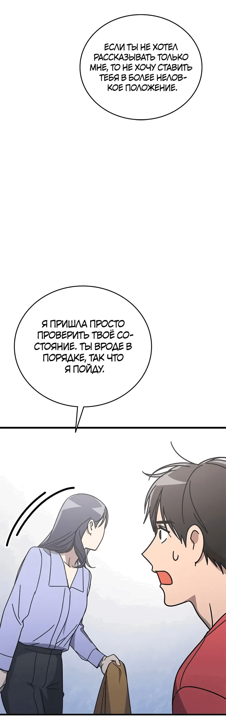 Манга Аптека, в которой воет Волк - Глава 61 Страница 27