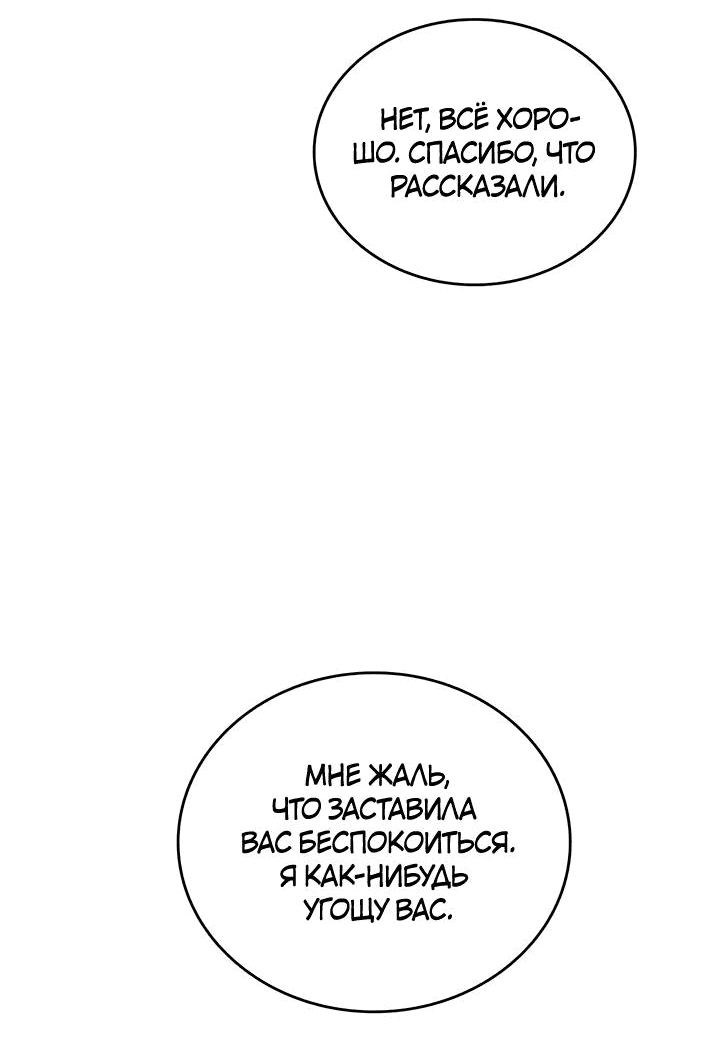 Манга Аптека, в которой воет Волк - Глава 60 Страница 65