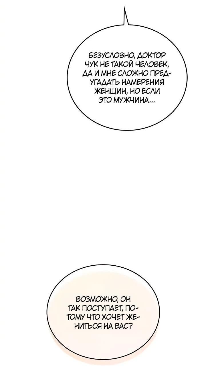 Манга Аптека, в которой воет Волк - Глава 69 Страница 51