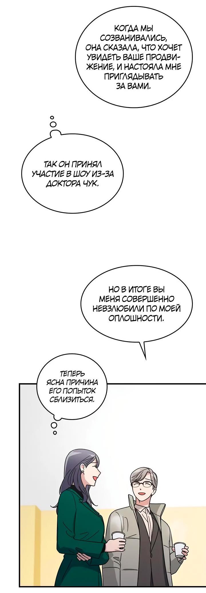 Манга Аптека, в которой воет Волк - Глава 69 Страница 40