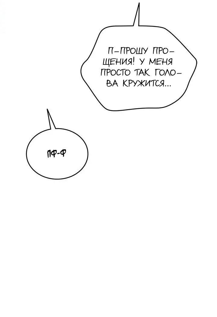 Манга Аптека, в которой воет Волк - Глава 68 Страница 55