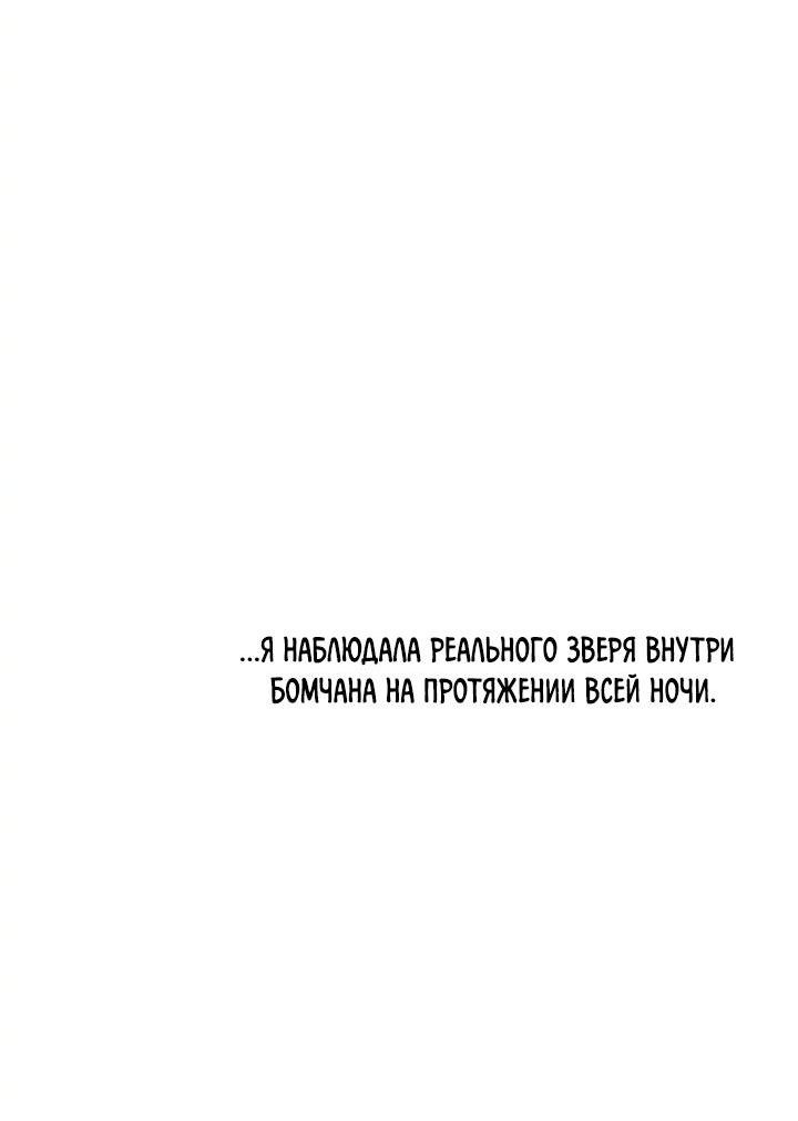 Манга Аптека, в которой воет Волк - Глава 65 Страница 76