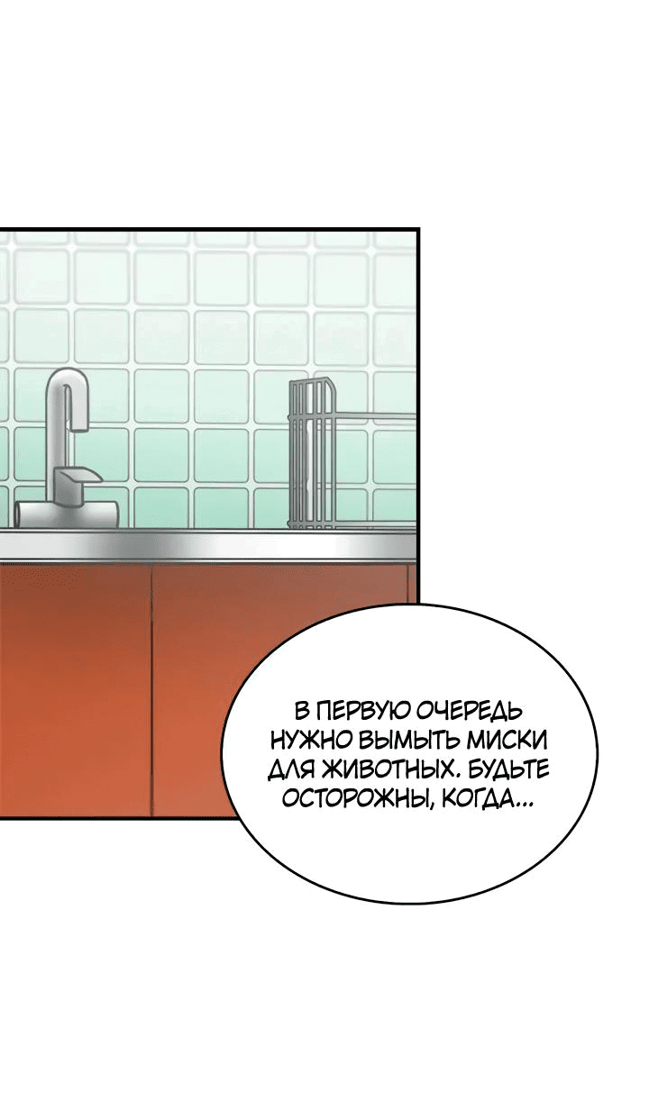 Манга Аптека, в которой воет Волк - Глава 75 Страница 14