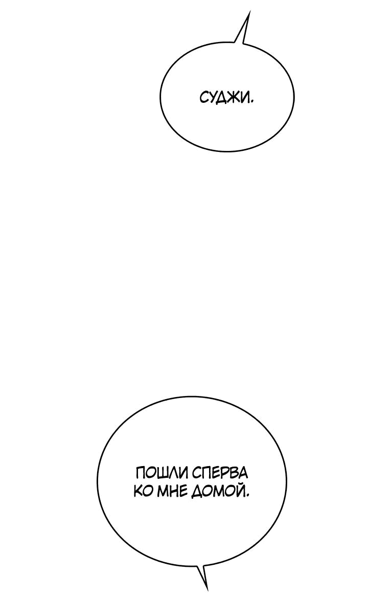 Манга Аптека, в которой воет Волк - Глава 71 Страница 64