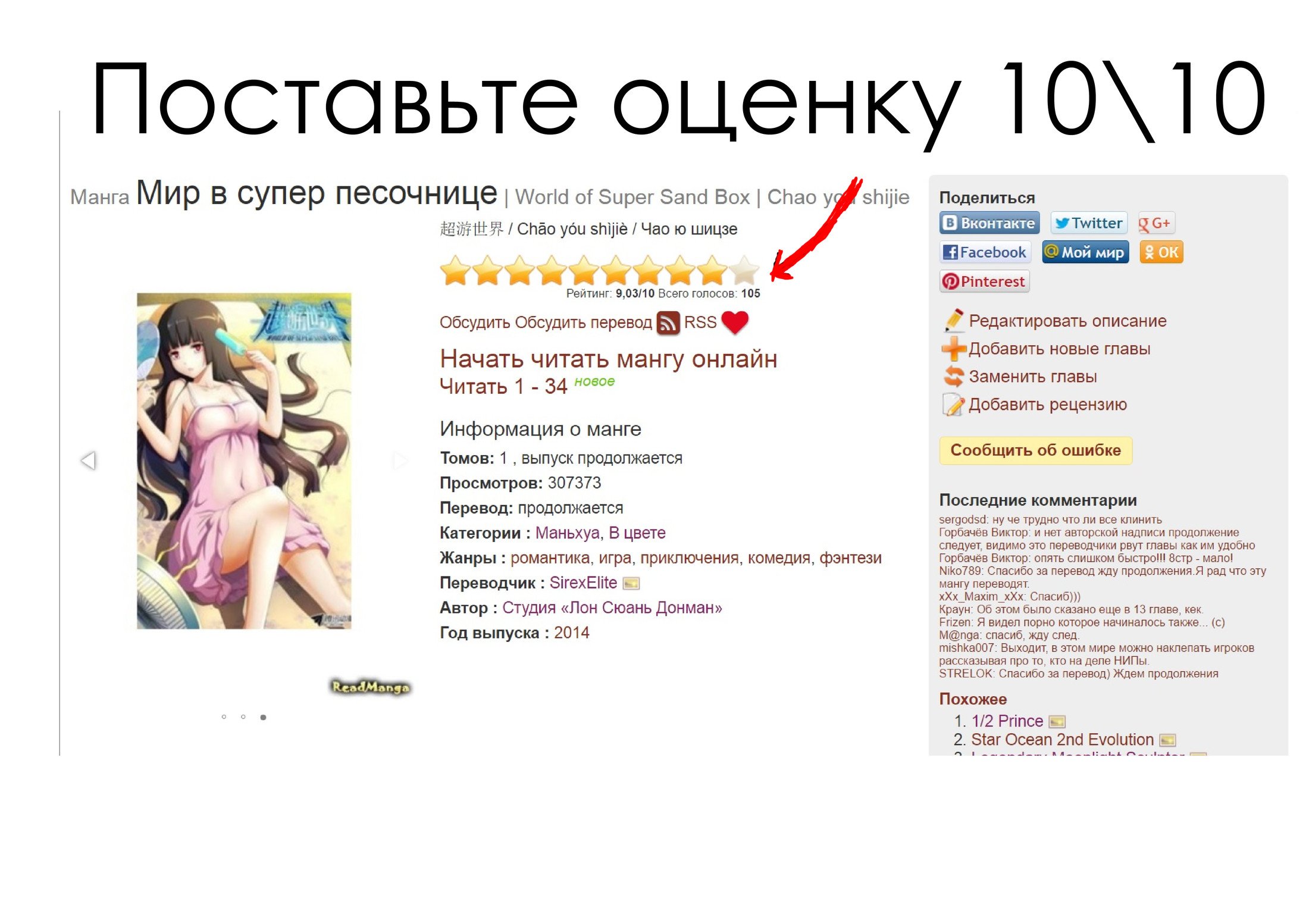 Манга Мир в супер песочнице - Глава 48 Страница 10
