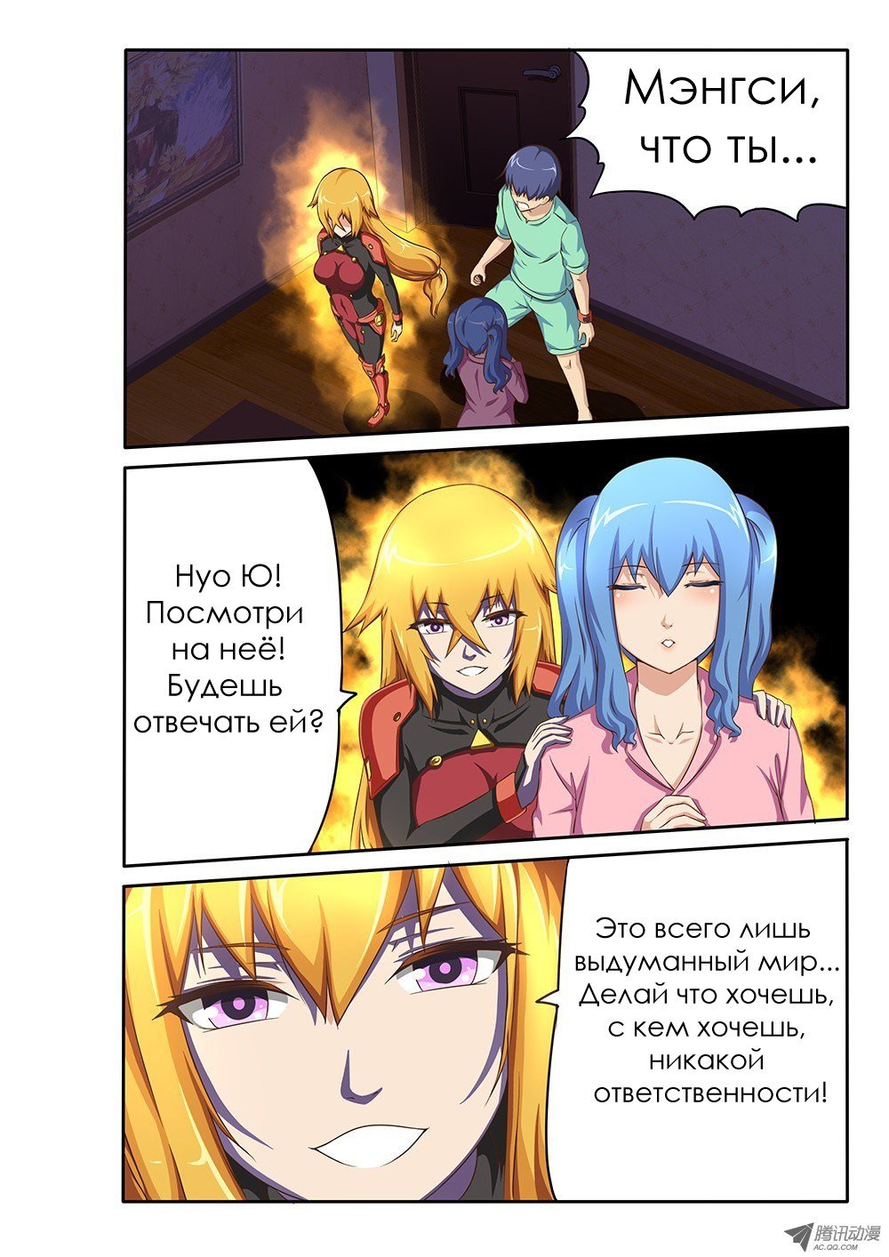 Манга Мир в супер песочнице - Глава 44 Страница 9