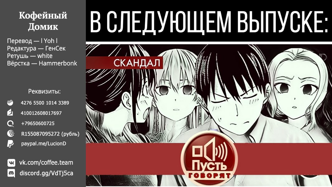 Манга Мои девушки - Глава 31 Страница 16