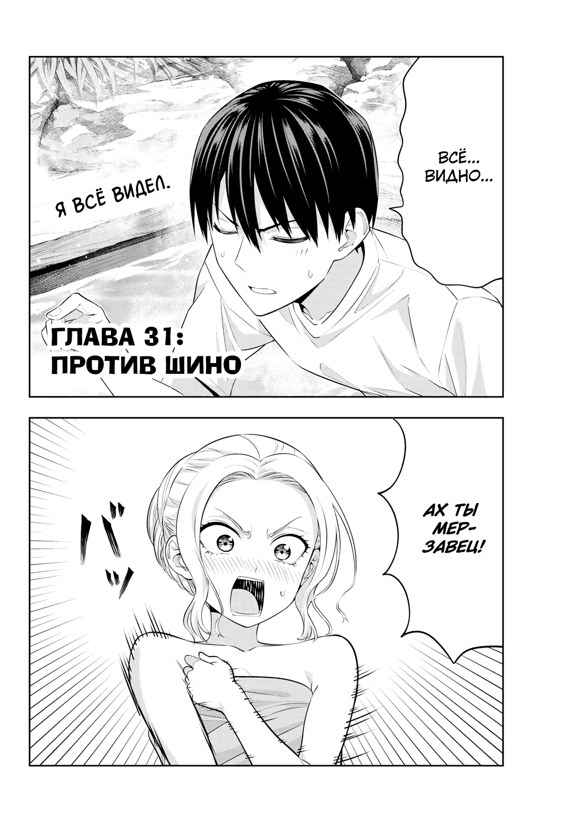 Манга Мои девушки - Глава 31 Страница 2