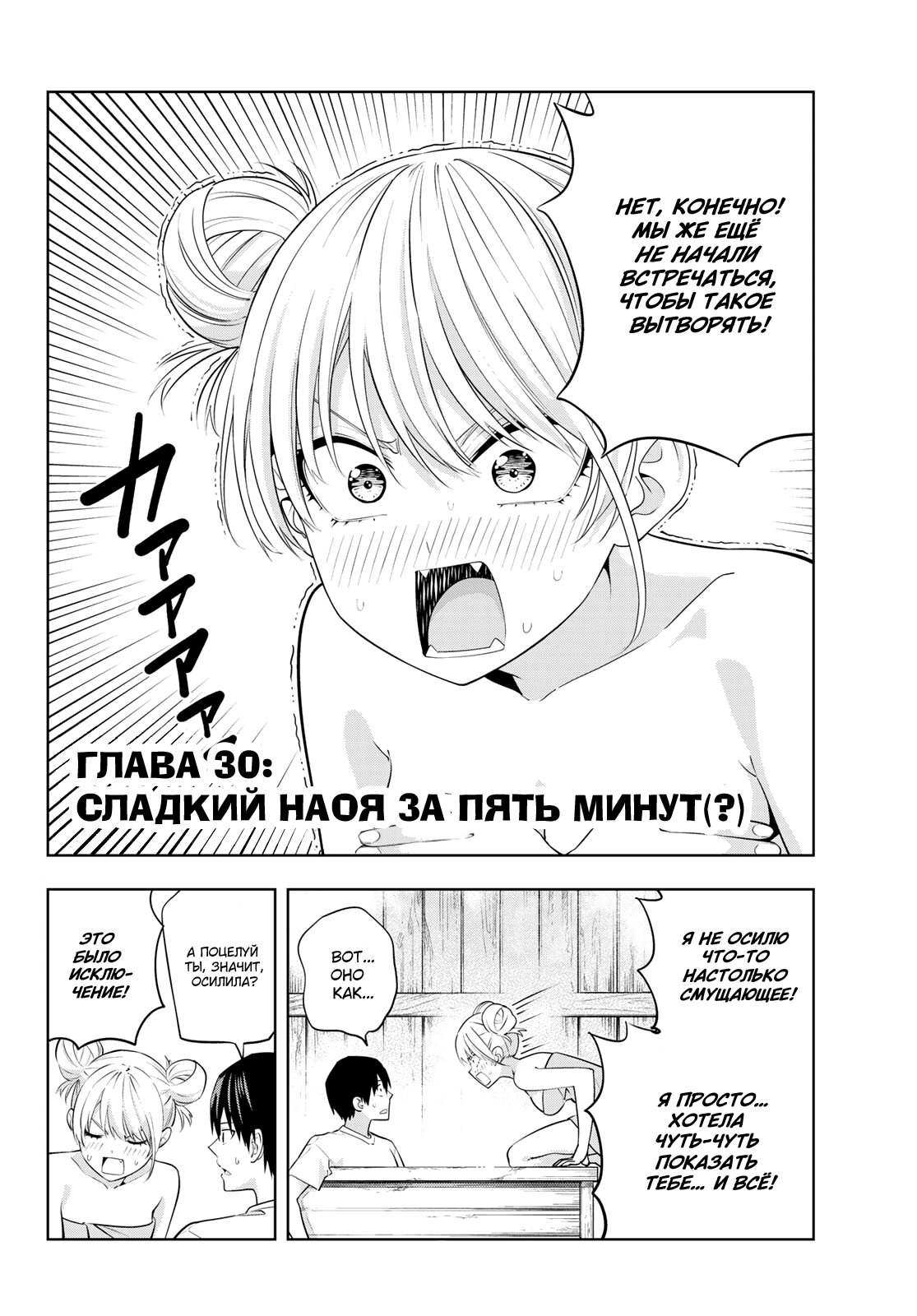 Манга Мои девушки - Глава 30 Страница 2