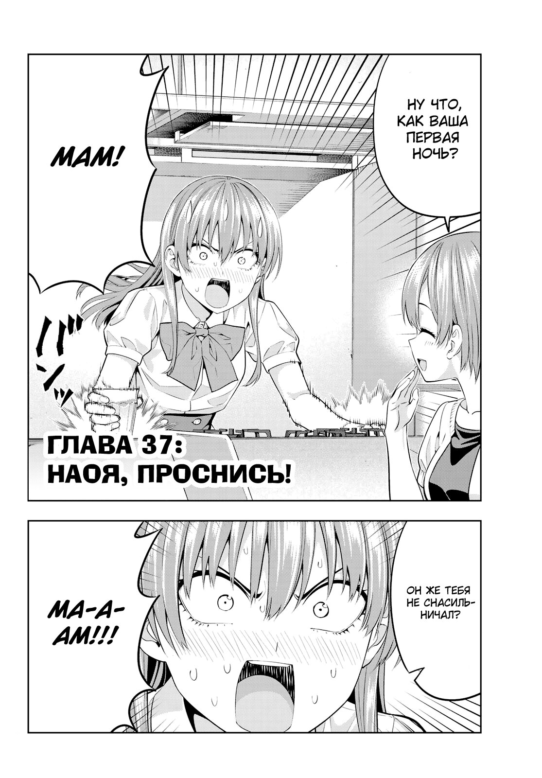 Манга Мои девушки - Глава 37 Страница 2