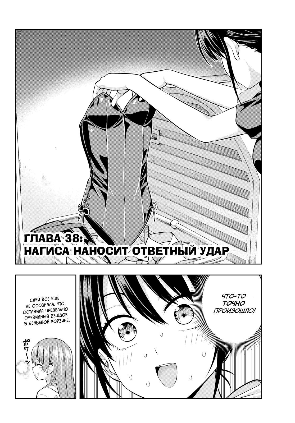 Манга Мои девушки - Глава 38 Страница 2