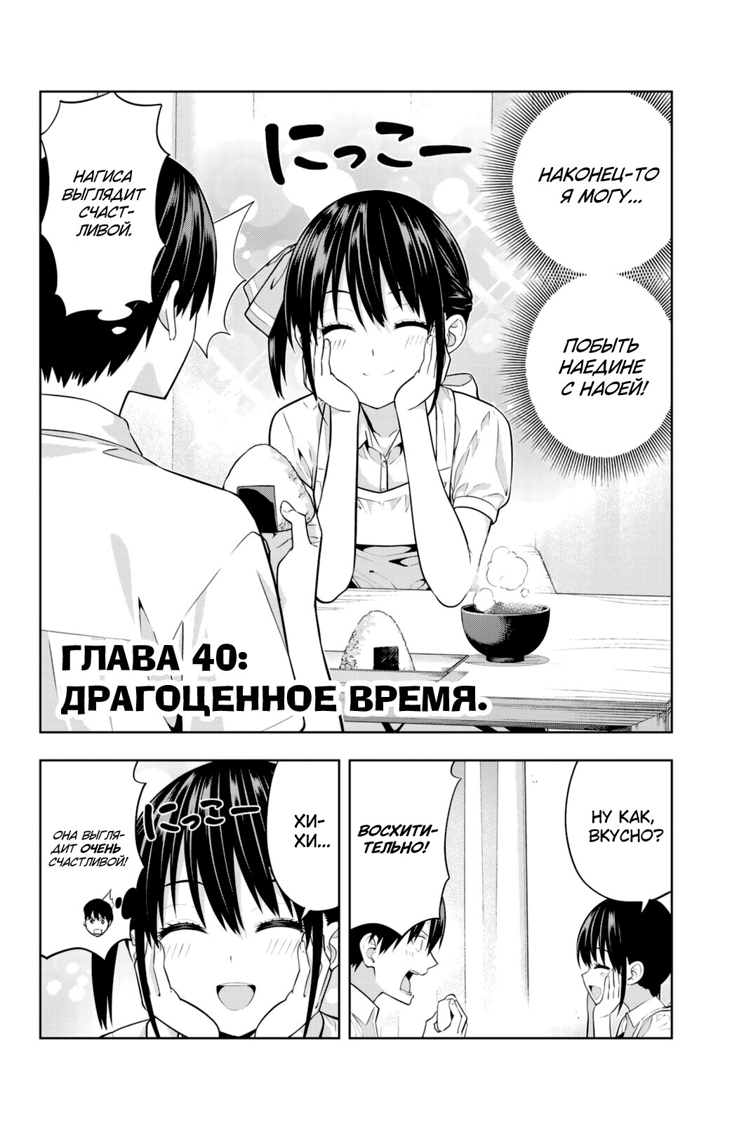 Манга Мои девушки - Глава 40 Страница 3