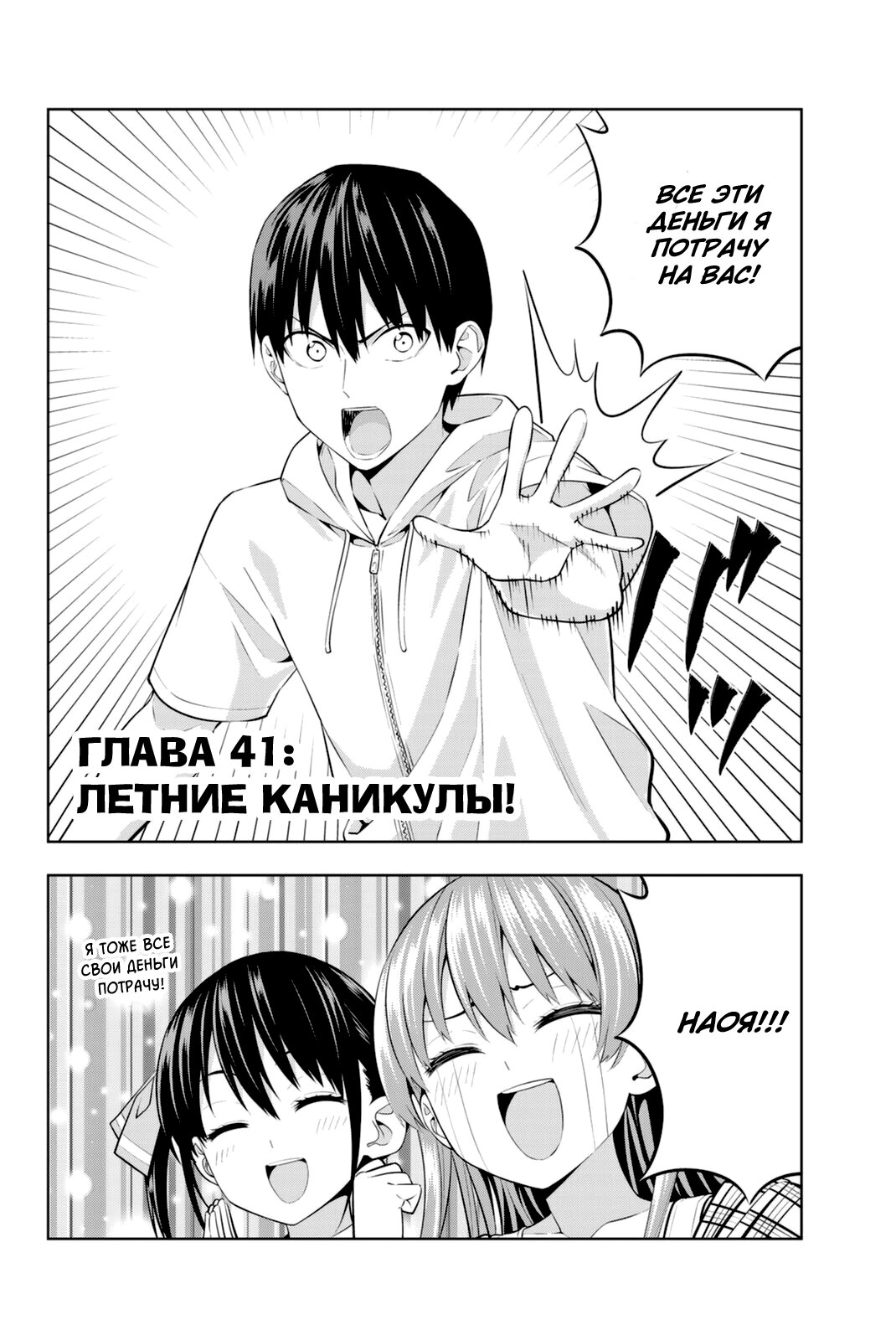 Манга Мои девушки - Глава 41 Страница 2