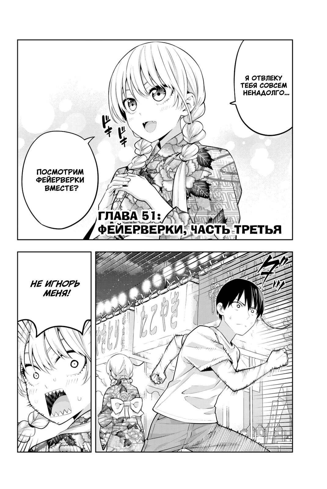 Манга Мои девушки - Глава 51 Страница 2