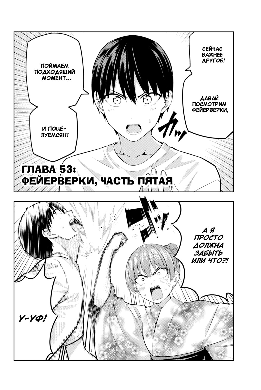 Манга Мои девушки - Глава 53 Страница 2