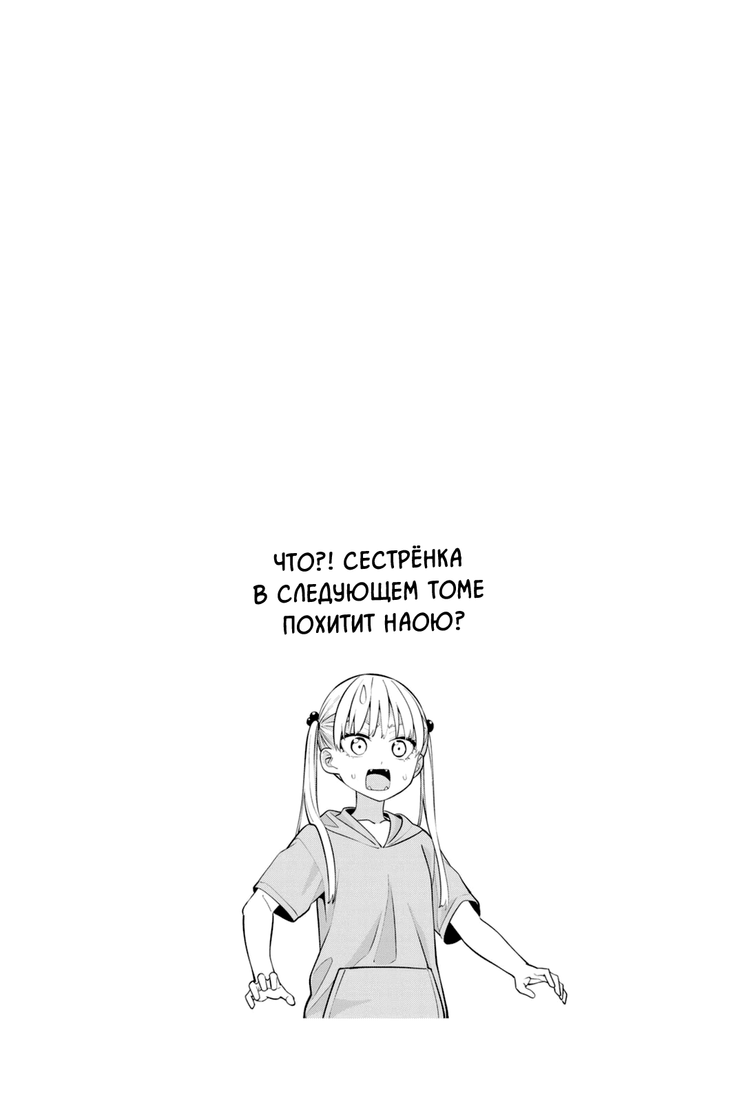 Манга Мои девушки - Глава 54 Страница 20