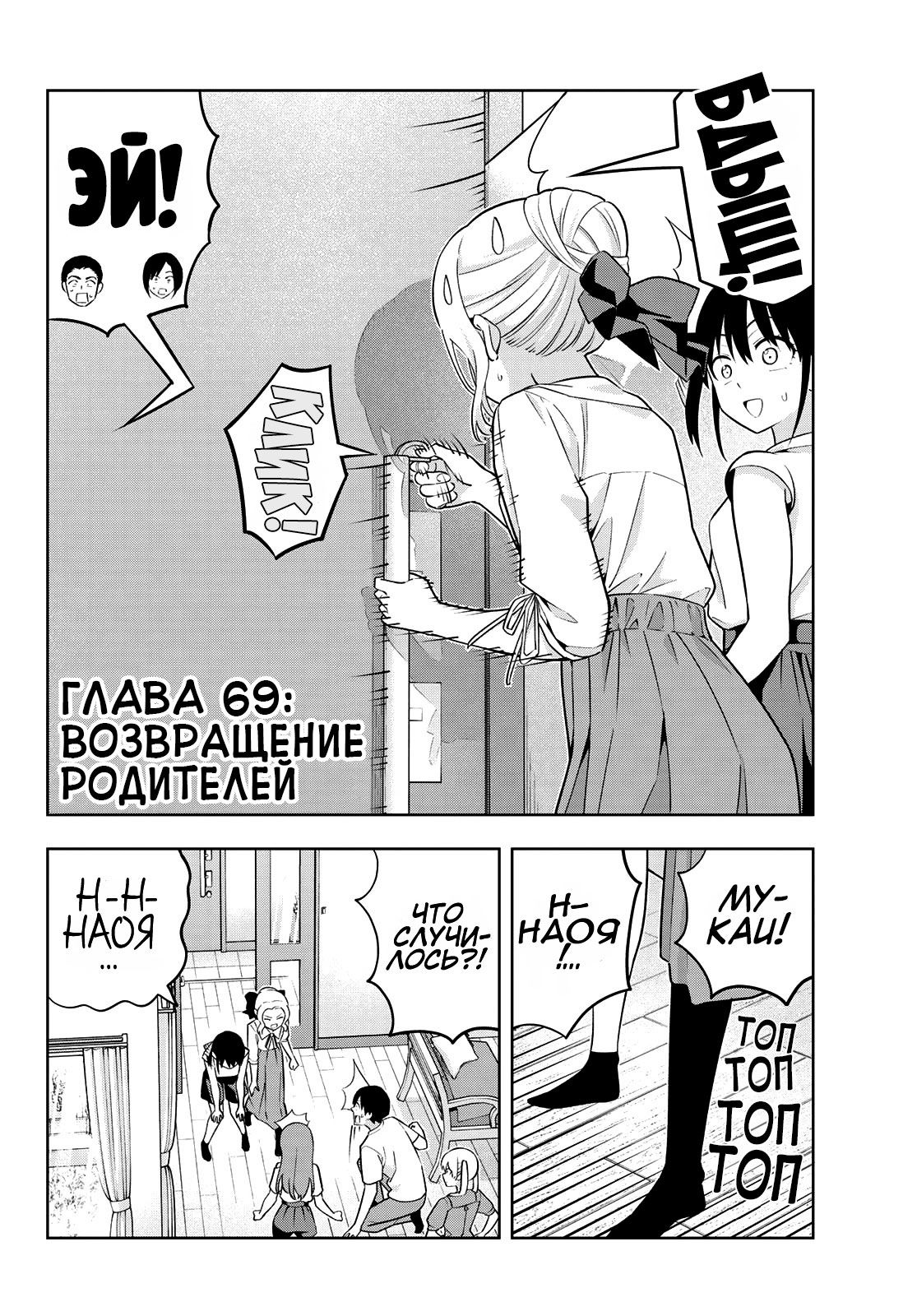 Манга Мои девушки - Глава 69 Страница 3