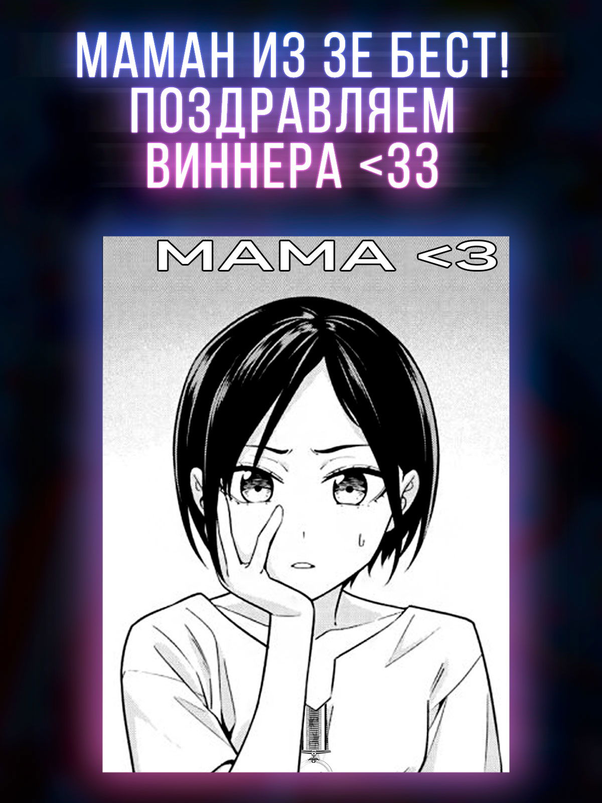 Манга Мои девушки - Глава 70 Страница 20
