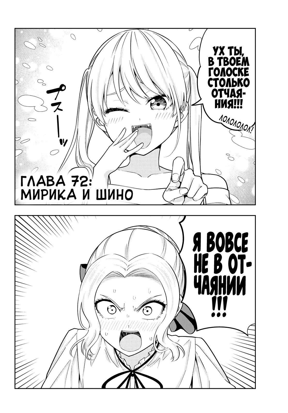 Манга Мои девушки - Глава 72 Страница 4