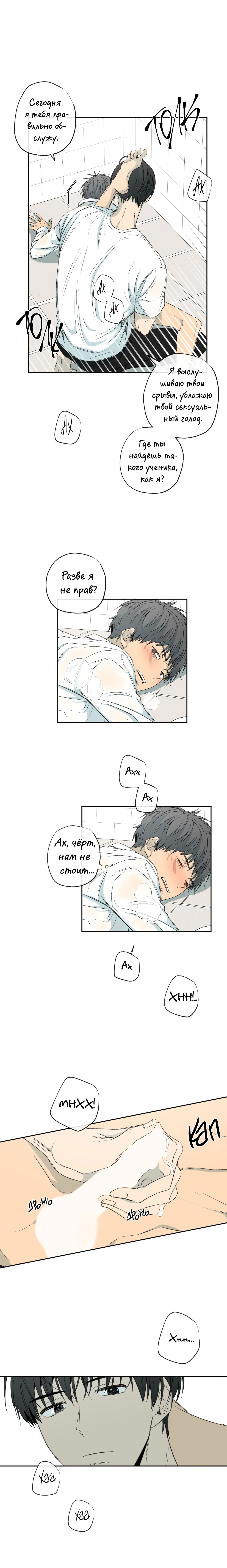 Манга Форма симпатии - Глава 38 Страница 10