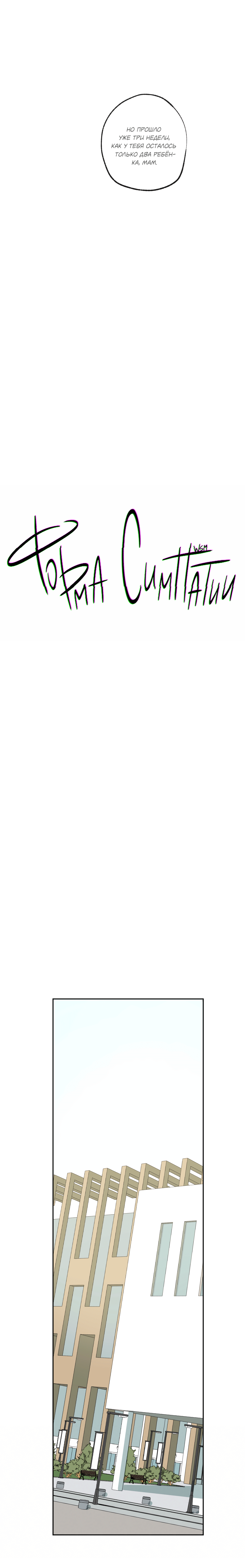 Манга Форма симпатии - Глава 57 Страница 8