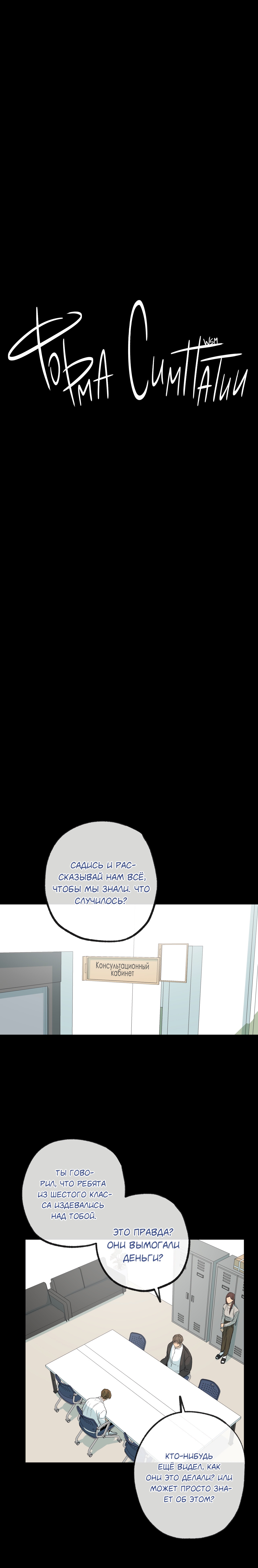 Манга Форма симпатии - Глава 63 Страница 5
