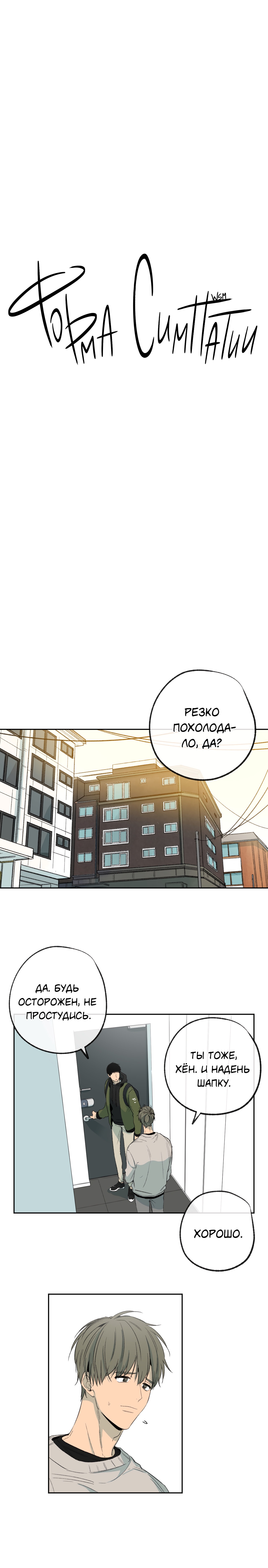 Манга Форма симпатии - Глава 67 Страница 6