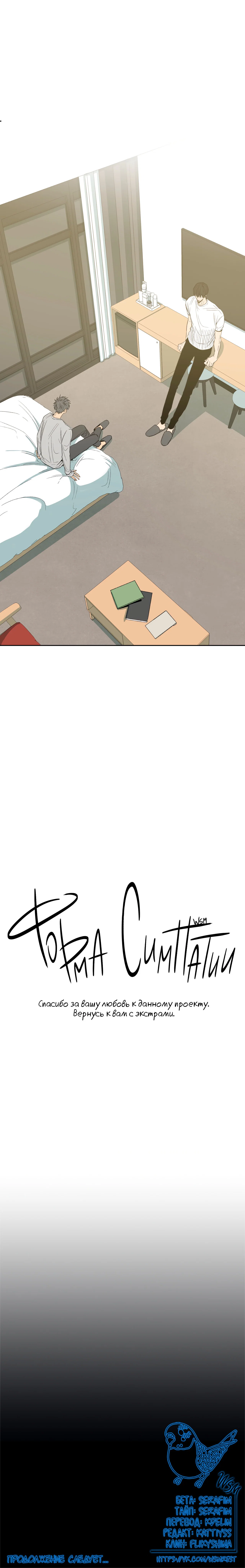 Манга Форма симпатии - Глава 75 Страница 18