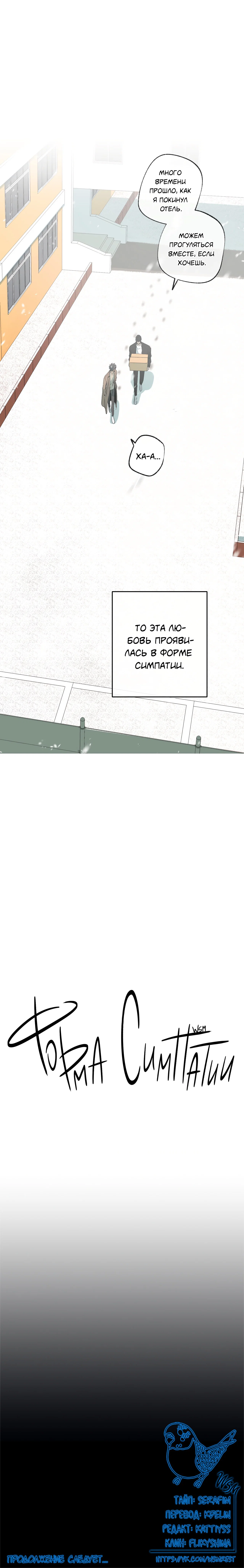 Манга Форма симпатии - Глава 74 Страница 18