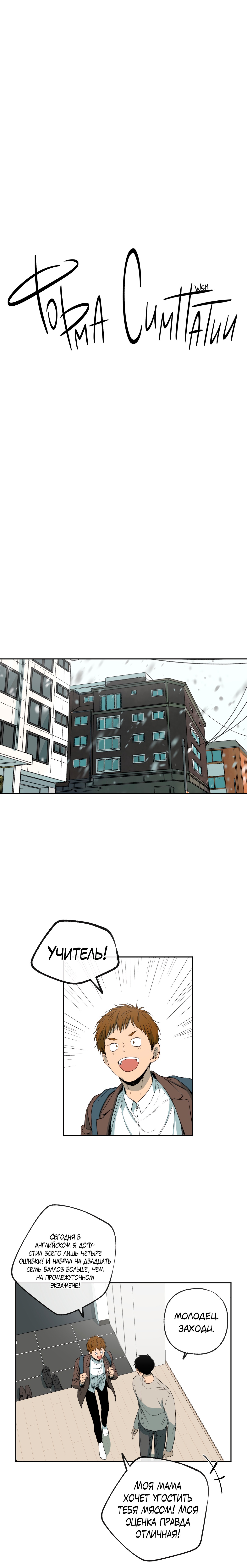 Манга Форма симпатии - Глава 73 Страница 10