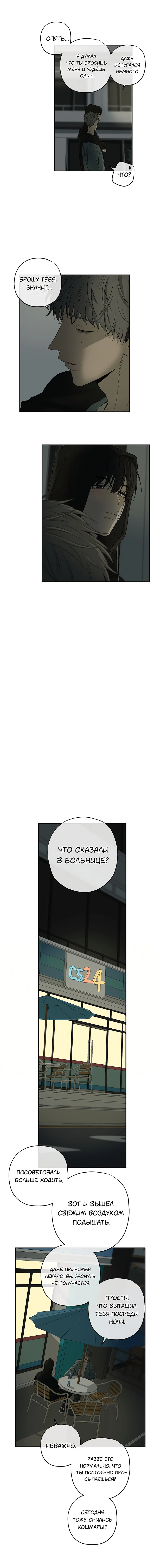 Манга Форма симпатии - Глава 76 Страница 10