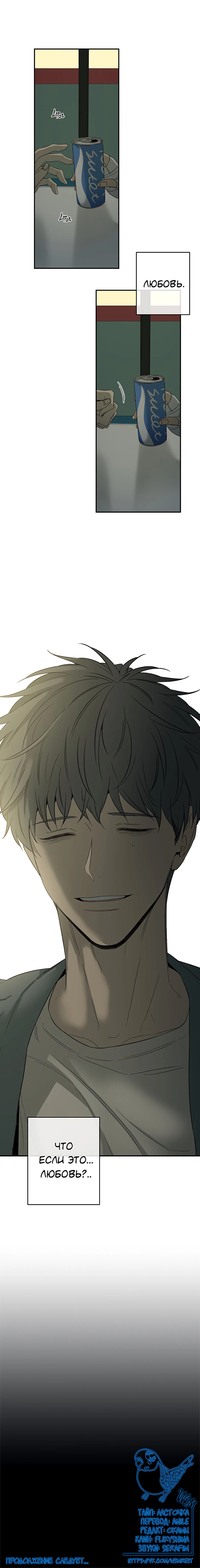 Манга Форма симпатии - Глава 76 Страница 13