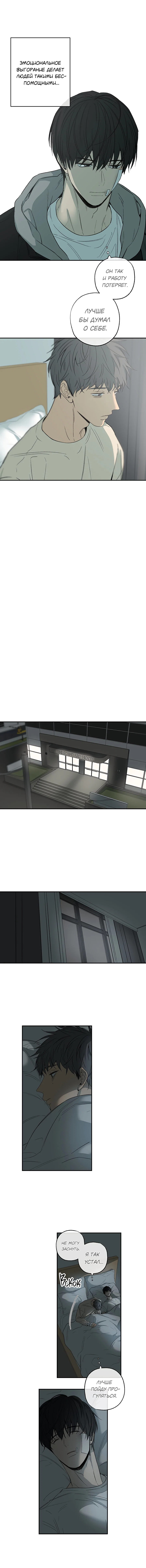 Манга Форма симпатии - Глава 76 Страница 8