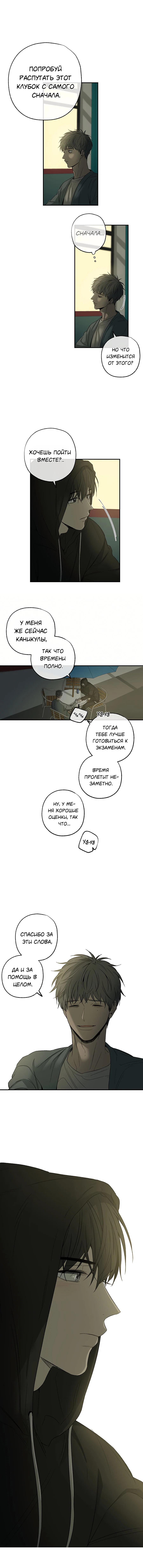 Манга Форма симпатии - Глава 76 Страница 12