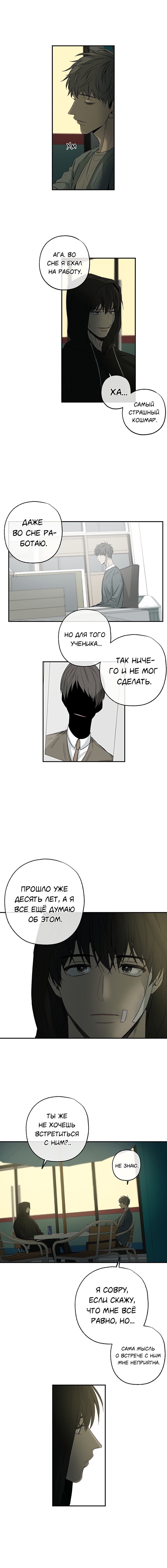 Манга Форма симпатии - Глава 76 Страница 11