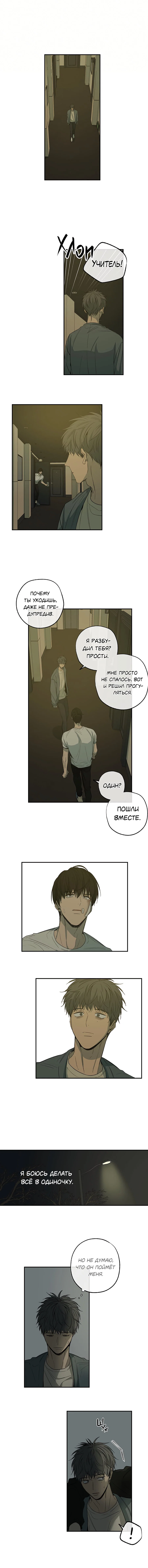 Манга Форма симпатии - Глава 76 Страница 9