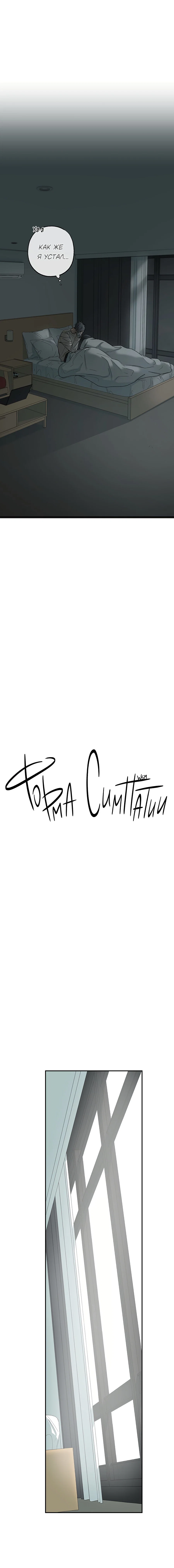 Манга Форма симпатии - Глава 76 Страница 4