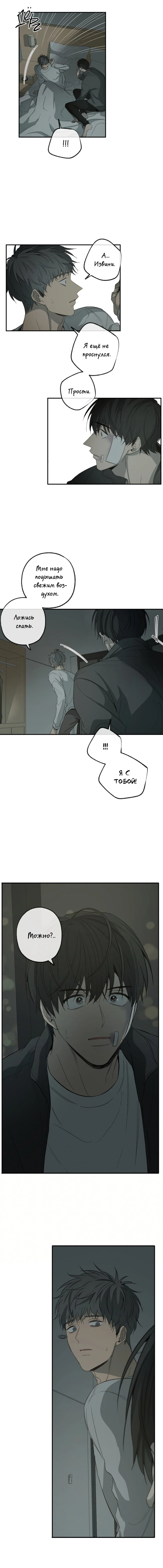 Манга Форма симпатии - Глава 82 Страница 10