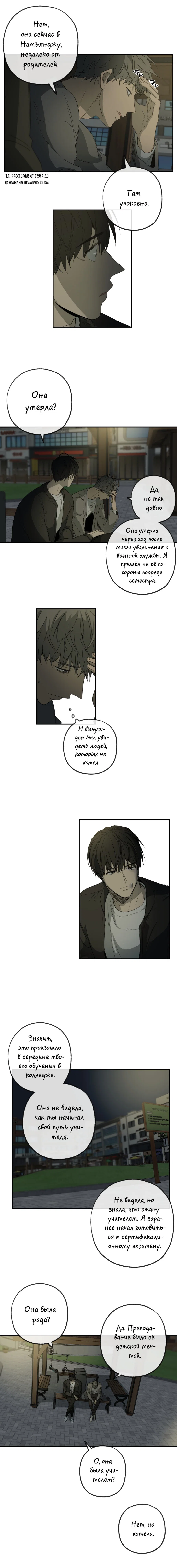 Манга Форма симпатии - Глава 82 Страница 13