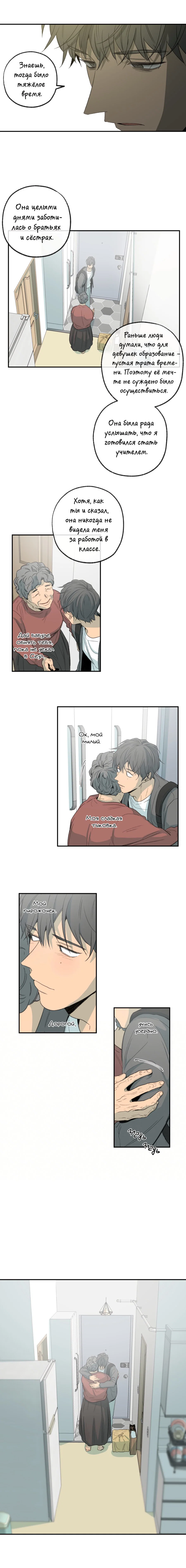 Манга Форма симпатии - Глава 82 Страница 14