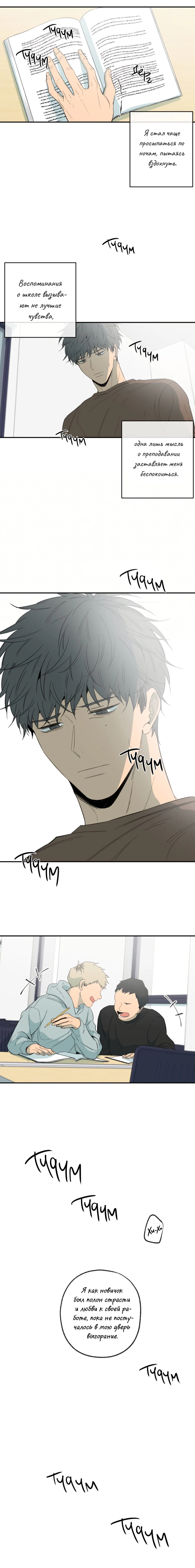 Манга Форма симпатии - Глава 82 Страница 4