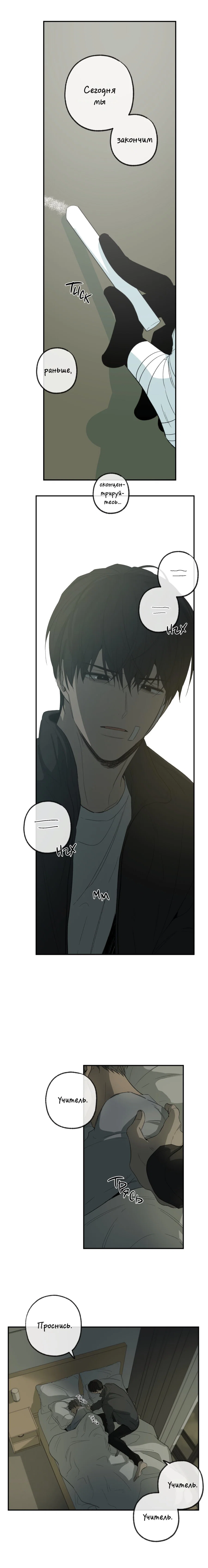 Манга Форма симпатии - Глава 82 Страница 7