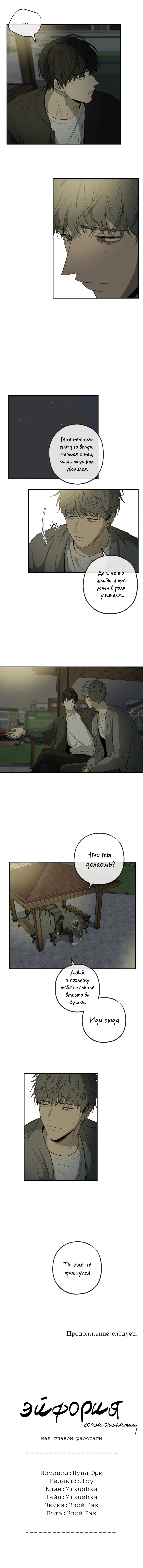 Манга Форма симпатии - Глава 82 Страница 15