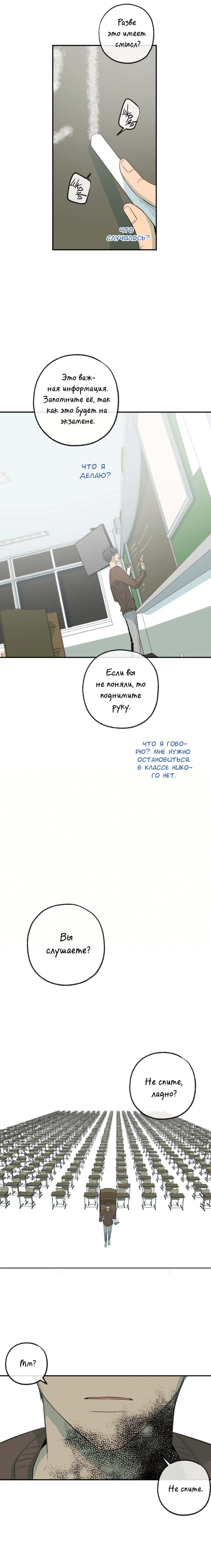 Манга Форма симпатии - Глава 82 Страница 6