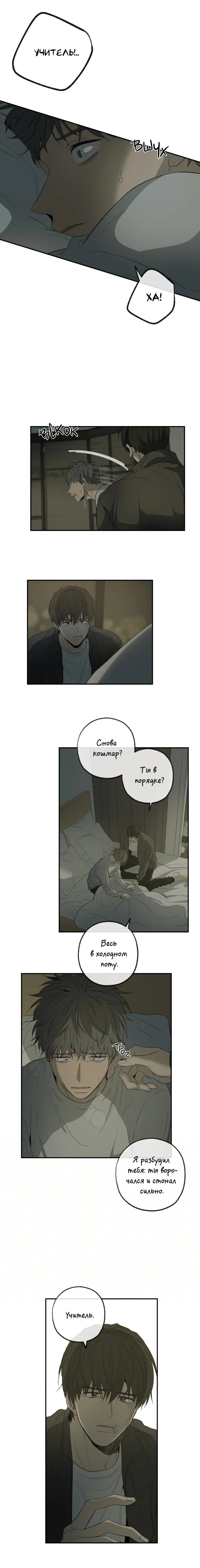 Манга Форма симпатии - Глава 82 Страница 8