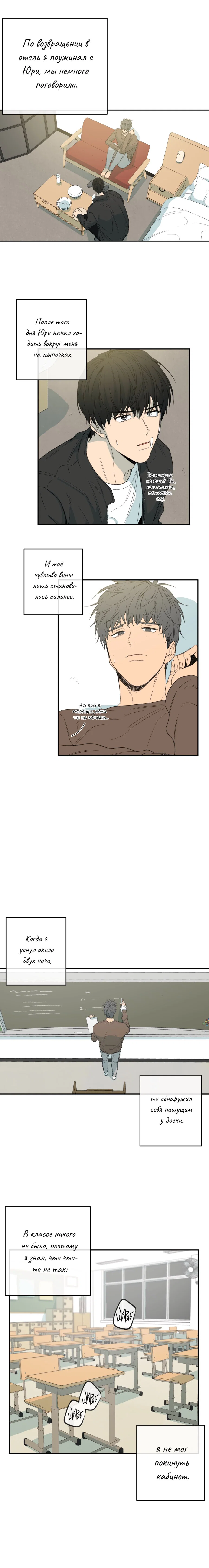 Манга Форма симпатии - Глава 82 Страница 5