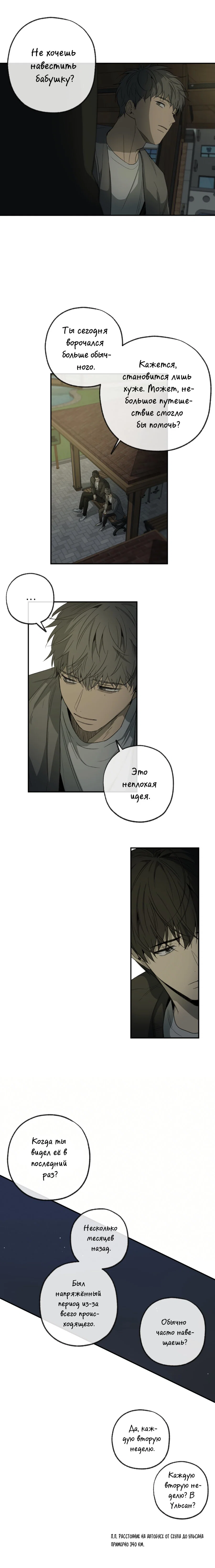 Манга Форма симпатии - Глава 82 Страница 12