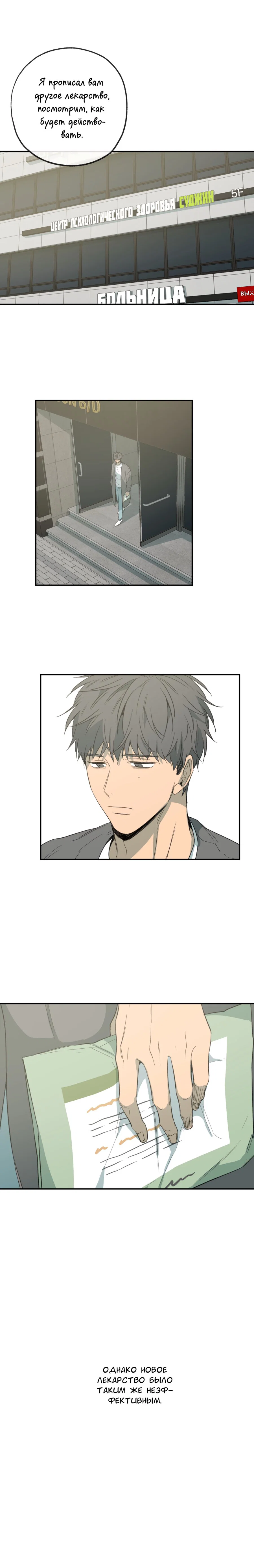 Манга Форма симпатии - Глава 82 Страница 2