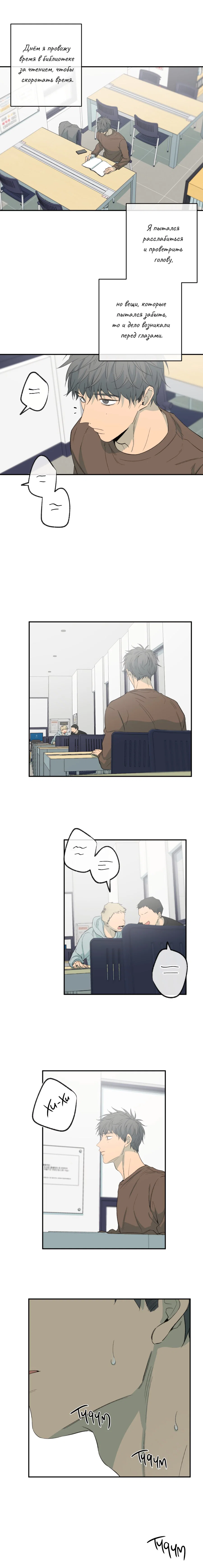 Манга Форма симпатии - Глава 82 Страница 3