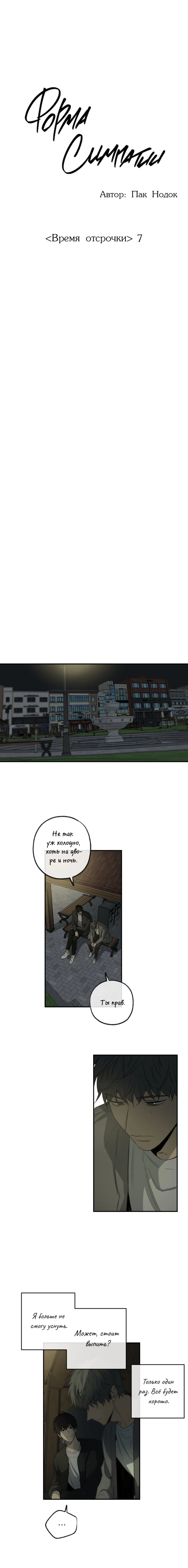 Манга Форма симпатии - Глава 82 Страница 11